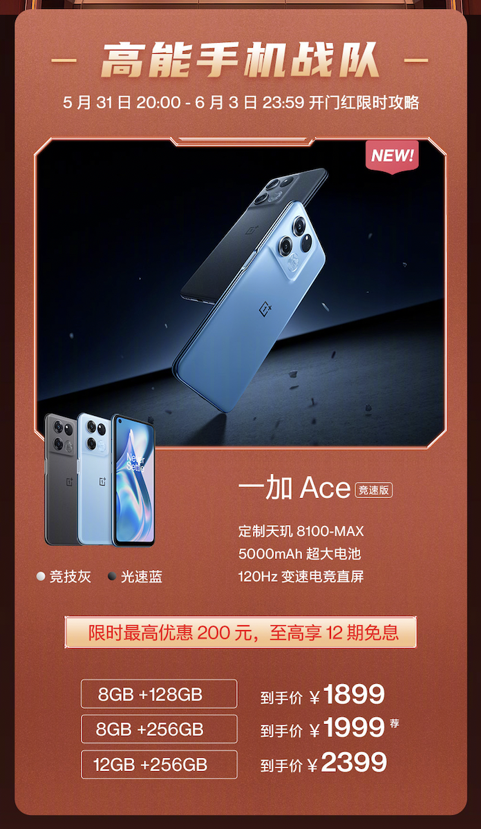 618必看的天玑8100-MAX手机!一加 Ace竞速版售价1899元起