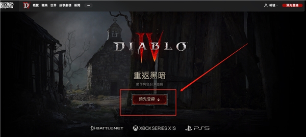 《暗黑破坏神4》预注册开启，迅游送上预先登陆教程