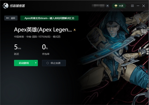 《APEX英雄》13.1更新，如何获得免费迅游加速时长