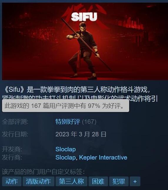 功夫动作游戏师父昨晚登陆 Steam平台好评率97% 