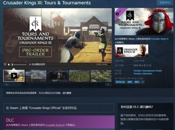 王国风云3新DLC出巡与锦标赛 5月11日在Steam平台推出