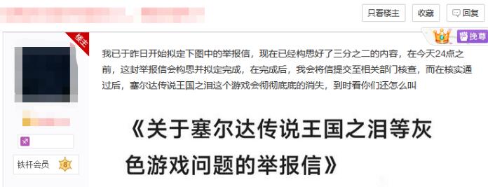 塞尔达传说王国之泪被破解泄露 盗版玩家举报正版玩家 