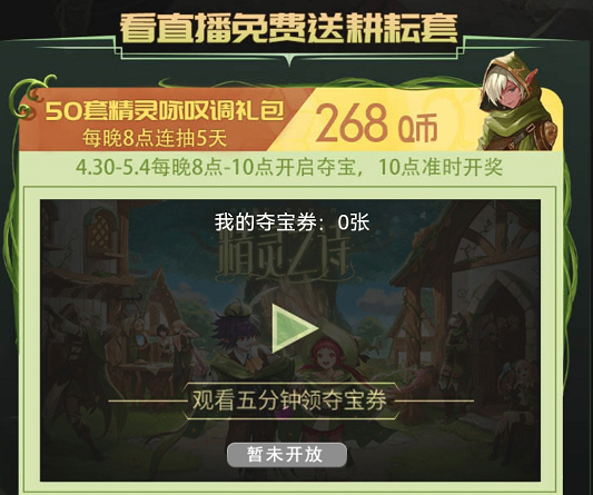 DNF5月福利活动开启，上皮皮蟹观看直播，一起瓜分50份耕耘套