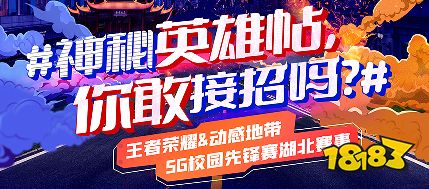 挑大梁！动感地带5G校园先锋赛湖北赛事城市赛·武汉站率先启航