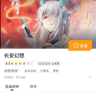 全平台曝光量破十五亿 《长安幻想》的二创究竟是怎么做的?