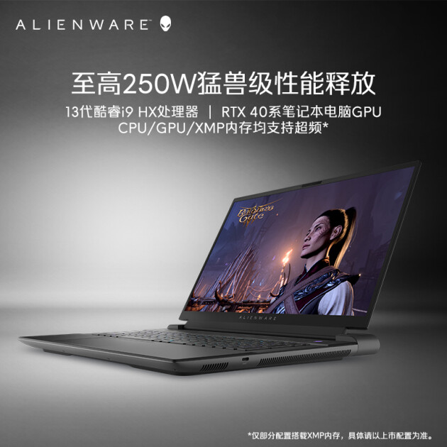 ALIENWARE m18开启预售，均衡模式下功耗至高可达250W