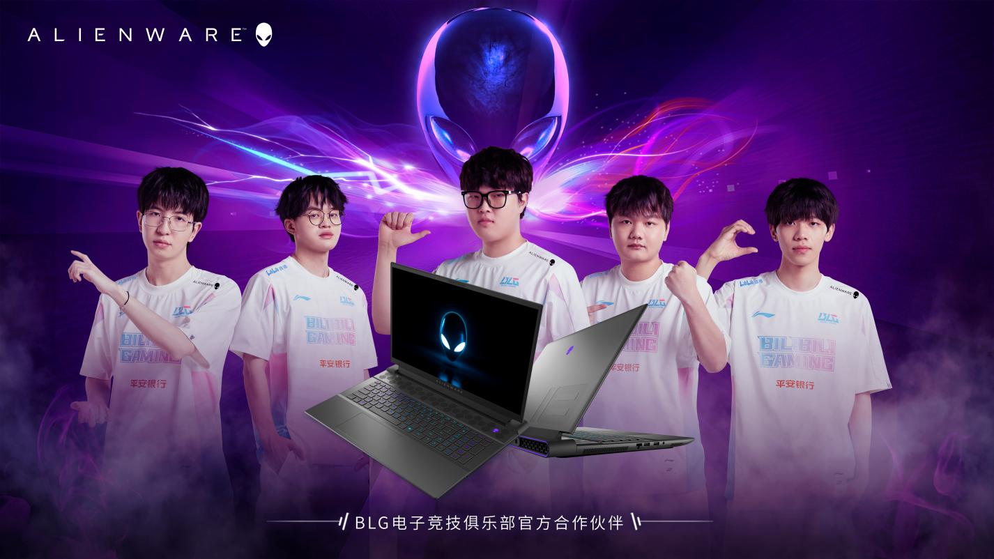 为强者赋予新生！ALIENWARE联手BLG战队