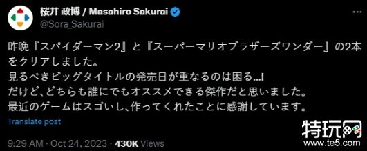 樱井政博发推表示通关《马力欧惊奇》和《蜘蛛侠2》