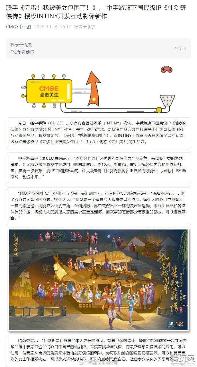 《天呐！我被仙剑包围了》即将推出 姚仙：可以兼容