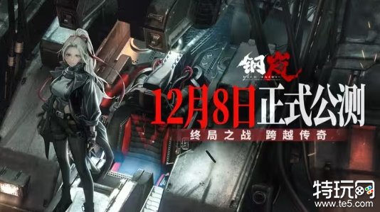 开机甲啦！科幻SRPG《钢岚》将于12月8日登陆PC/手机