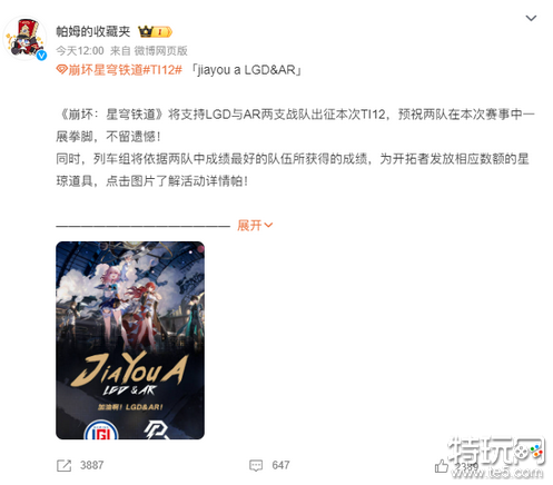 夺冠发1000星琼!《崩铁》赞助LGD与AR两支DOTA2中国战队出征TI12