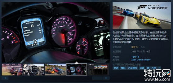 《Forza Motorsport 极限竞速》Steam发售 国区售价298元