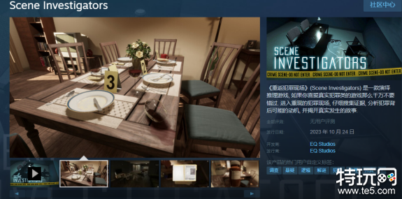 演绎推理游戏《重返犯罪现场》现已登录Steam，支持中文