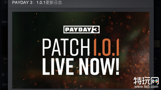 《收获日3》（PAYDAY3）首个更新Patch，多处修复与优化