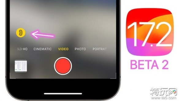 iOS 17.2 Beta 2更新 iPhone15Pro支持录制空间视频
