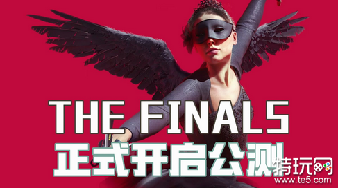 Embark Studios12月8日宣布《THE FINALS》正式上线