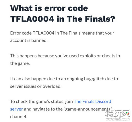 《The Finals》部分玩家遭遇“TFLA0004”代码错误 导致账号被误封