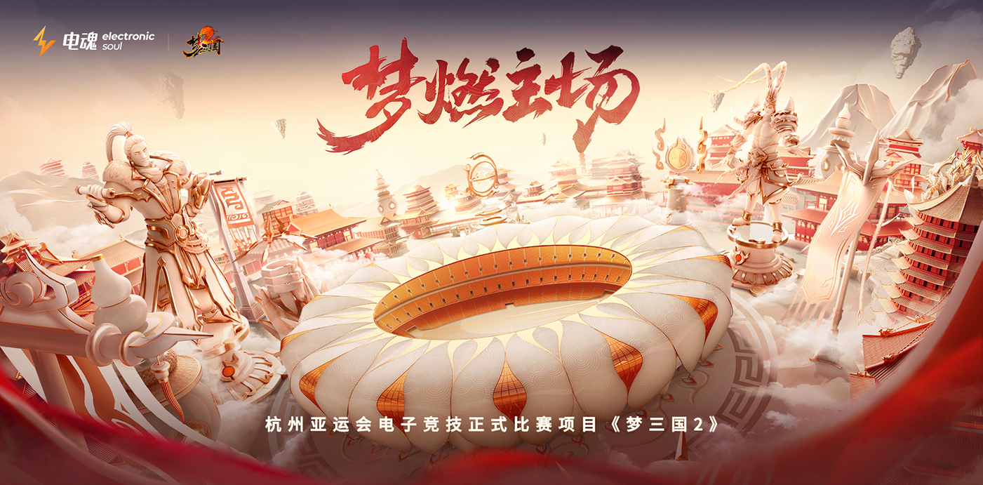 好戏连台!《梦三国2》十三周年庆9月29日开启