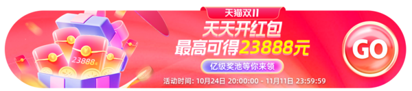  超高概率领现金！天猫京东2023双十一红包抢先Get领取大额秘籍