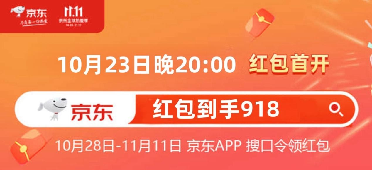  双十一省钱攻略！2023双11开抢：淘宝，京东，天猫现金红包发放+会员大促汇总