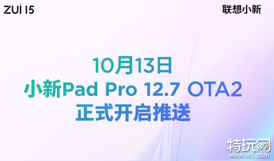 联想小新PadPro12.7推送ZUI15.0.440 OTA2系统更新