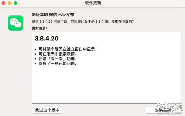 微信macOS版3.8.4.20更新：可将某个聊天在独立窗口中显示