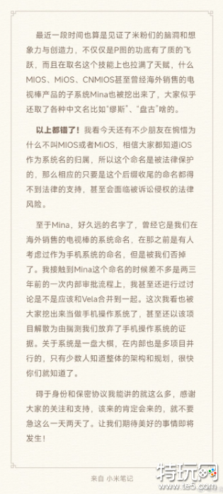 小米王化否认新系统命名MiOS/CNMIOS/Mina