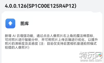 华为Mate60Pro手机推送HarmonyOS 4.0.0.126版本更新：图库新增AI云增强功能