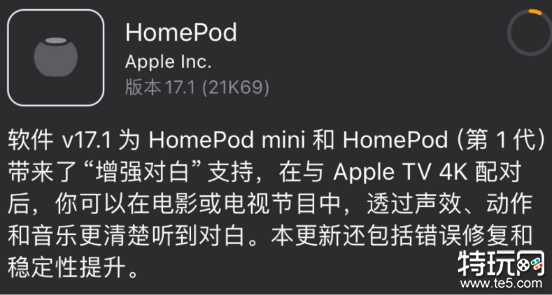 苹果为HomePod及tvOS推出17.1正式版固件更新：带来增强对白支持