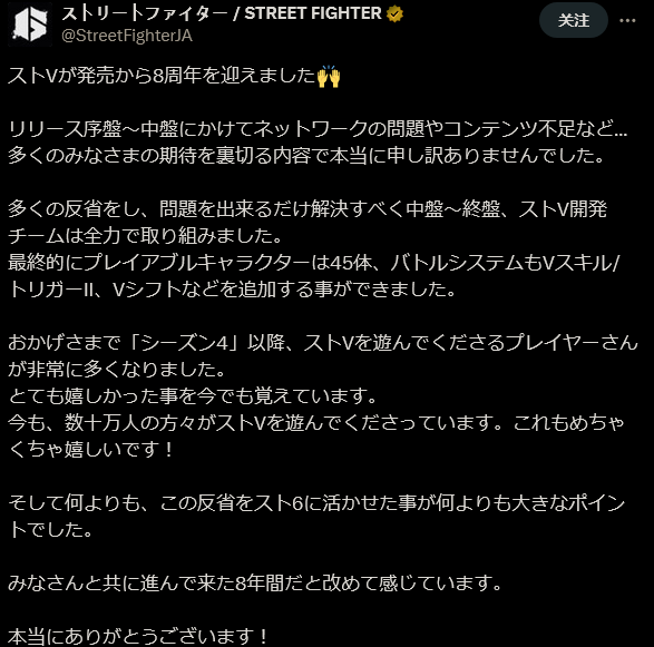 《街头霸王5》8周年卡普空发致歉声明