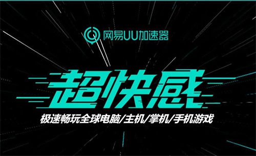 如何参与网易UU拼车活动？ 一图教你如何领取7.5折优惠券！