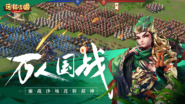 何润东倾情安利 《远征三国》6月1日全平台震撼首发