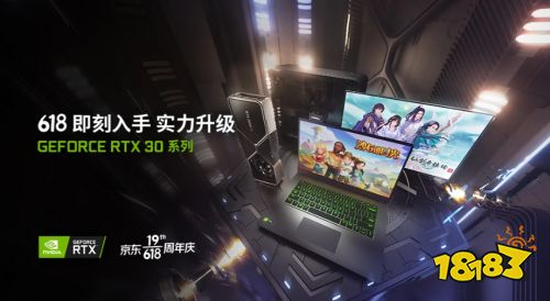 即刻入手实力升级，GeForce RTX 笔记本电脑618大促火热进行中！