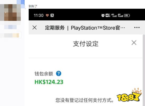 部分玩家收到PS+升级多收费用 退回到钱包余额中