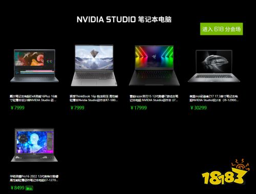 三大分会场实力种草，618上京东入手GeForce 笔记本电脑！