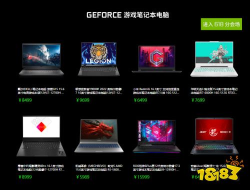 三大分会场实力种草，618上京东入手GeForce 笔记本电脑！