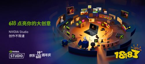 三大分会场实力种草，618上京东入手GeForce 笔记本电脑！