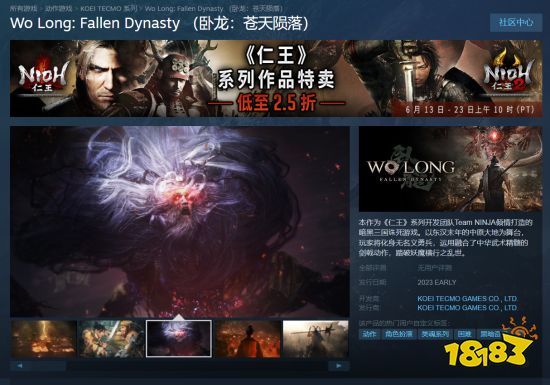 《卧龙：苍天陨落》Steam页面上线 暗黑三国斩妖除魔