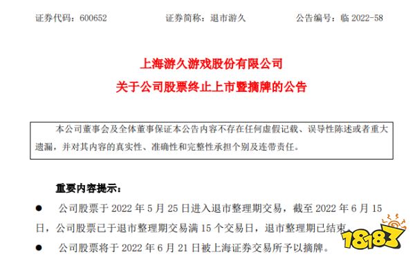 第三家退市游戏股 游久游戏将下周被摘牌，已连续亏损两年