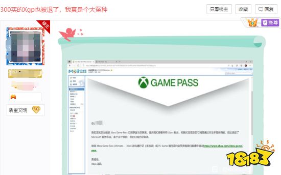 秋后算账？大量玩家表示XGP订阅因“非法获取”被取消