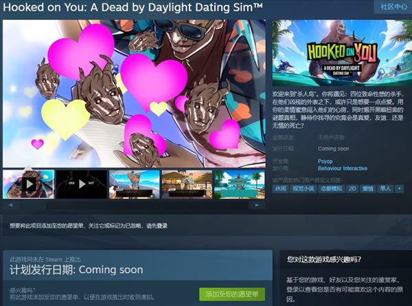 《黎明杀机》恋爱游戏上架Steam 心醉魂迷支持简中