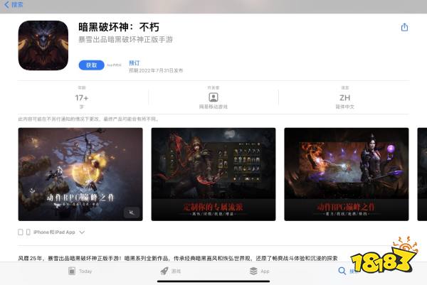 iOS商店显示暗黑破坏神不朽》国服7月31日上线 或是占位符