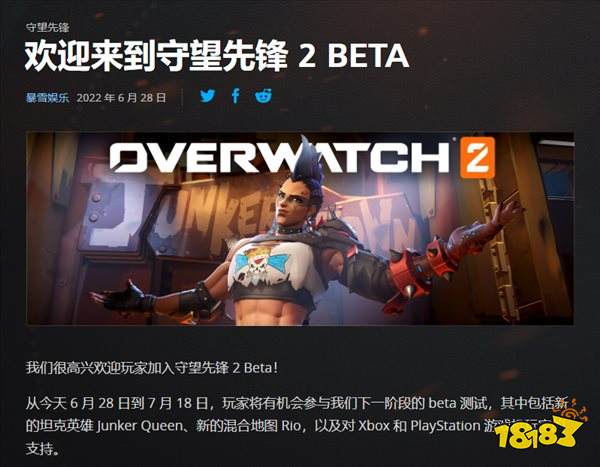 《守望先锋2》第二轮Beta测试开启 追加主机平台