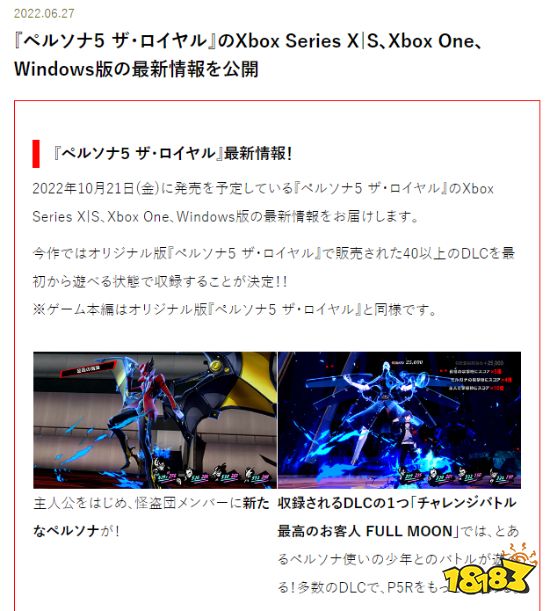 《P5R》Xbox/Win版含原版40多款DLC：无解锁条件