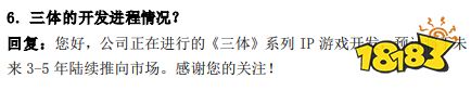 游族网络：《三体》系列IP游戏预计3-5年推向市场