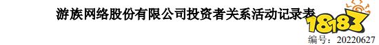 游族网络：《三体》系列IP游戏预计3-5年推向市场