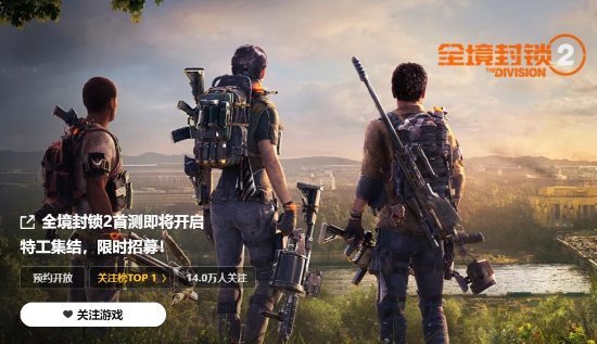 《全境封锁2》国服测试FAQ 最低配置1060需90G空间