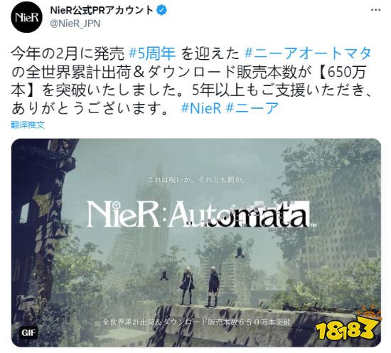 《尼尔：机械纪元》出货量破650万 感谢玩家5年来的支持