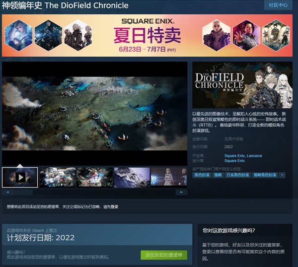 SE《神领编年史》上架Steam 采用D加密，支持简中