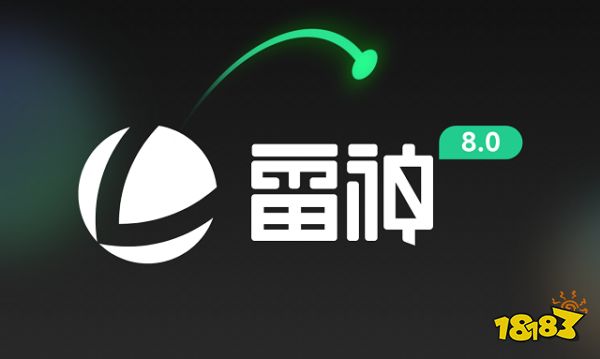 暑假狂欢!雷神加速器8.0版本上线+会员拼团瓜分百万现金